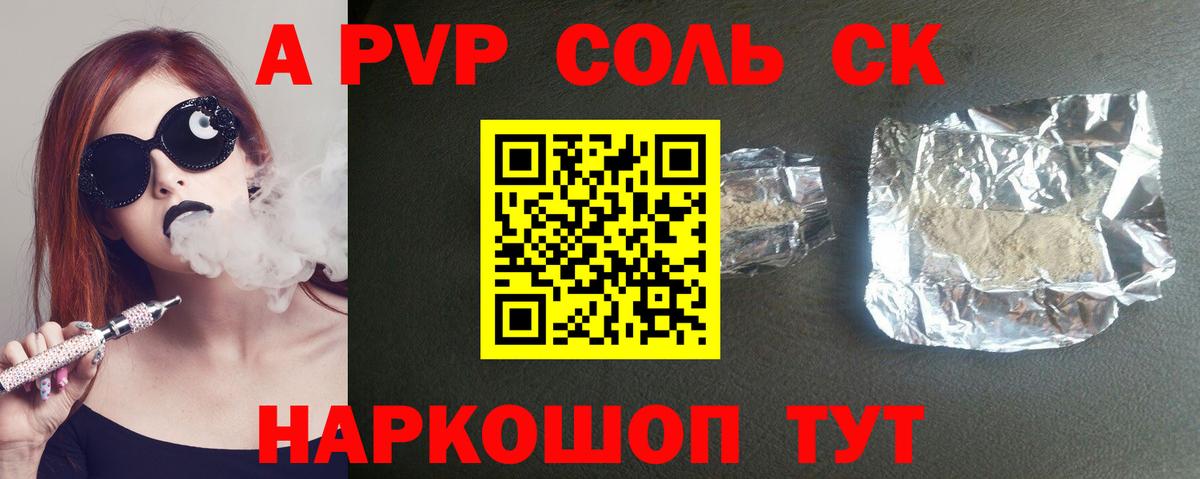 A-PVP  A PVP крисы CK  Вход с VPN  хочу   Альфа ПВП кристаллы  Десногорск  A-PVP СК 