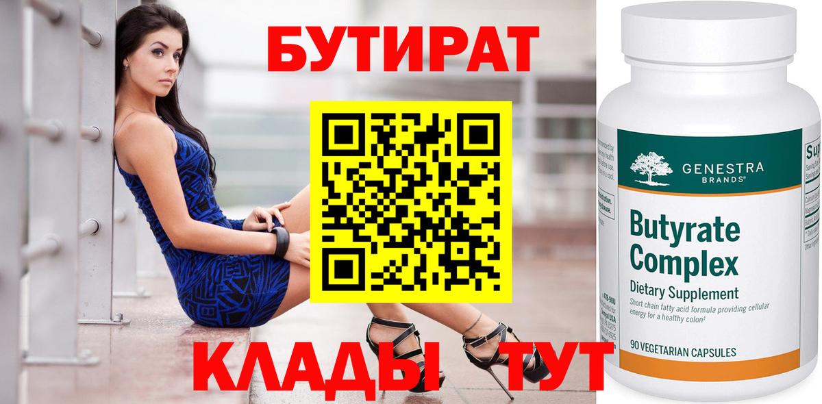 Бутират оксибутират  Десногорск 