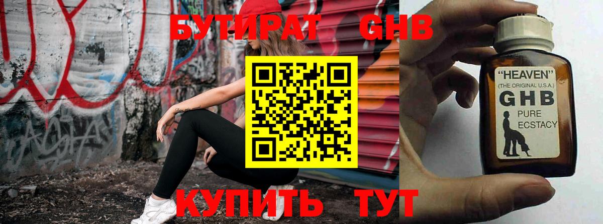 Бутират BDO Десногорск