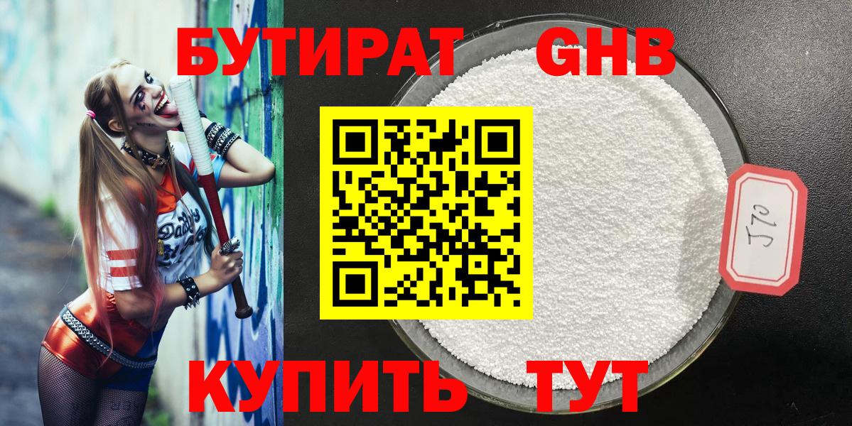 Десногорск  БУТИРАТ жидкий экстази  Вход с VPN 