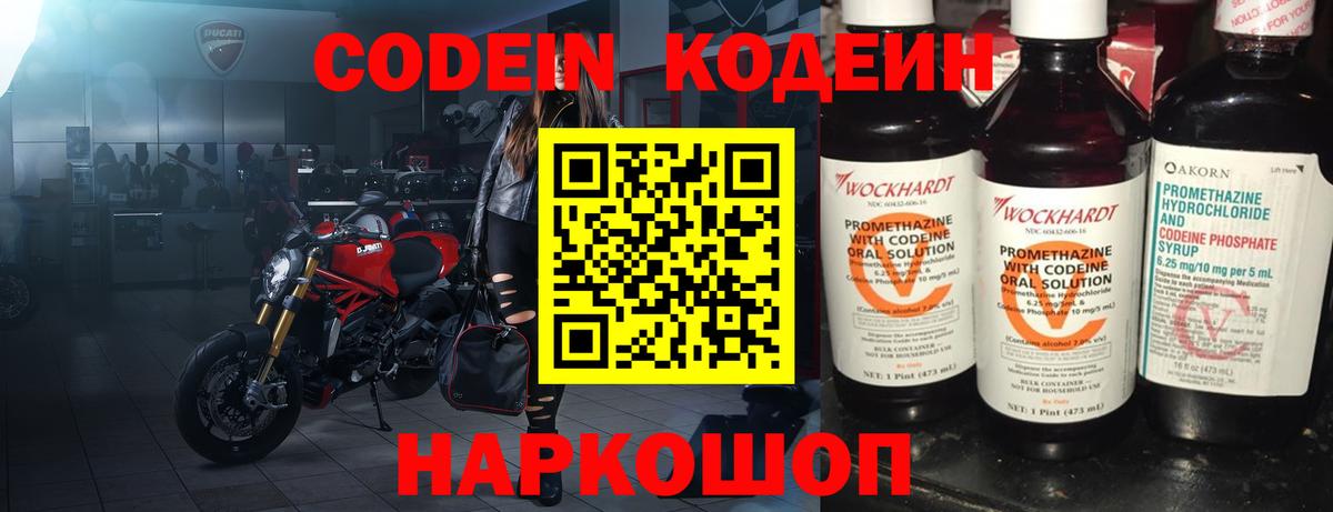 Кодеиновый сироп Lean Purple Drank Десногорск