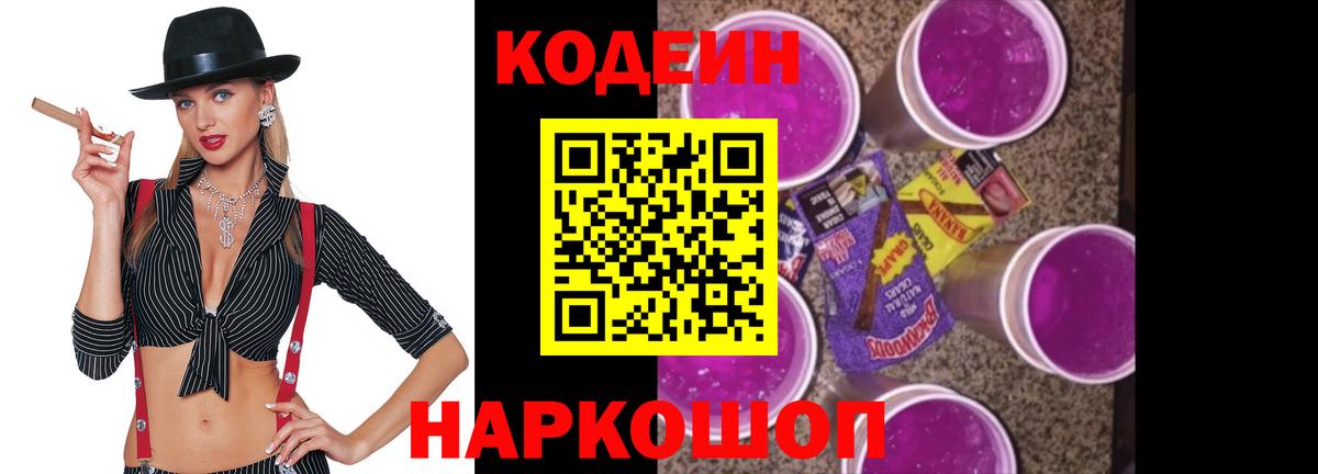 Десногорск  Codein Purple Drank  Кодеиновый сироп Lean Purple Drank  Вход с VPN 