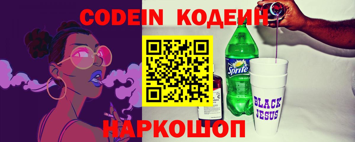 Codein напиток Lean (лин)  Десногорск  Кодеиновый сироп Lean Purple Drank 