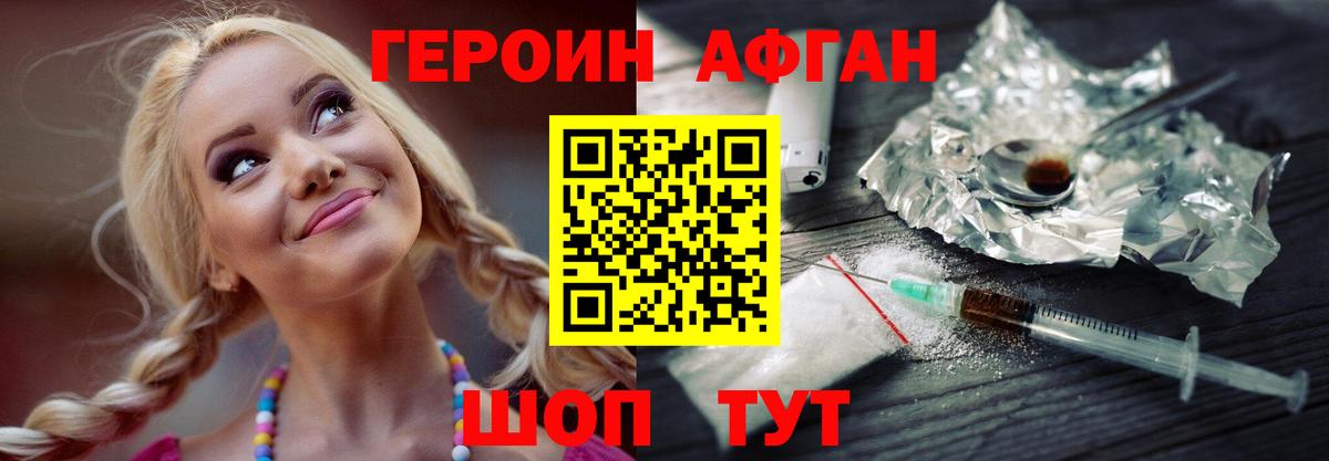 Героин хмурый Десногорск