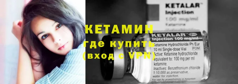 Кетамин VHQ Десногорск