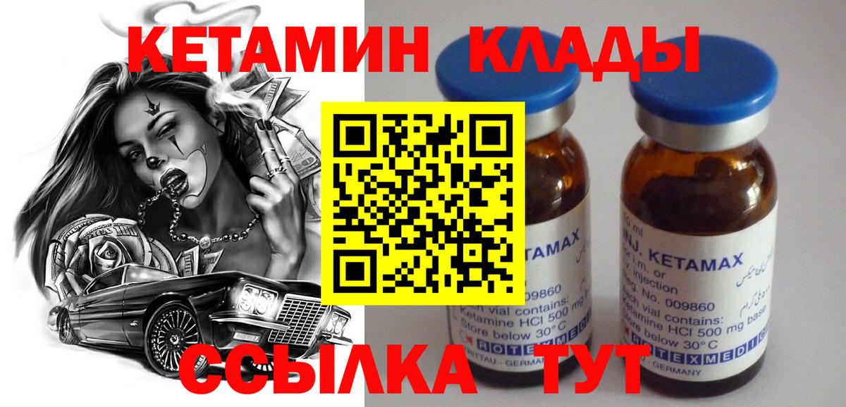 Кетамин ketamine  КЕТАМИН ketamine  Десногорск 