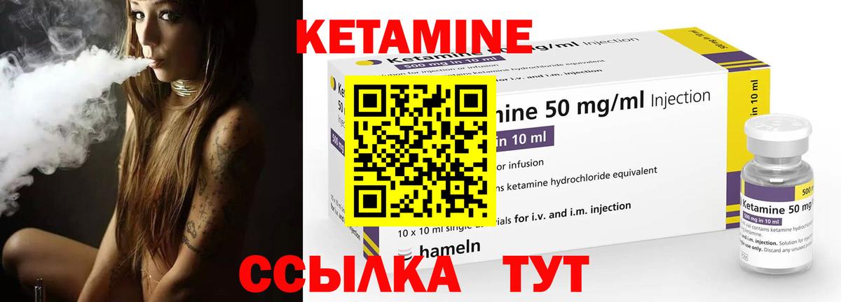 Кетамин VHQ Десногорск