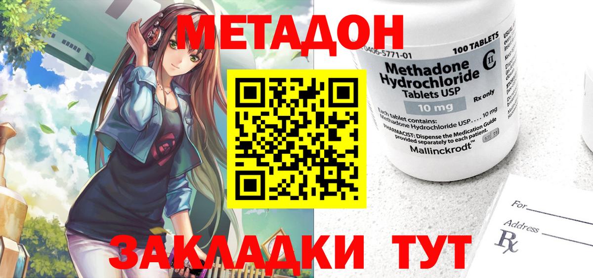Метадон methadone Десногорск
