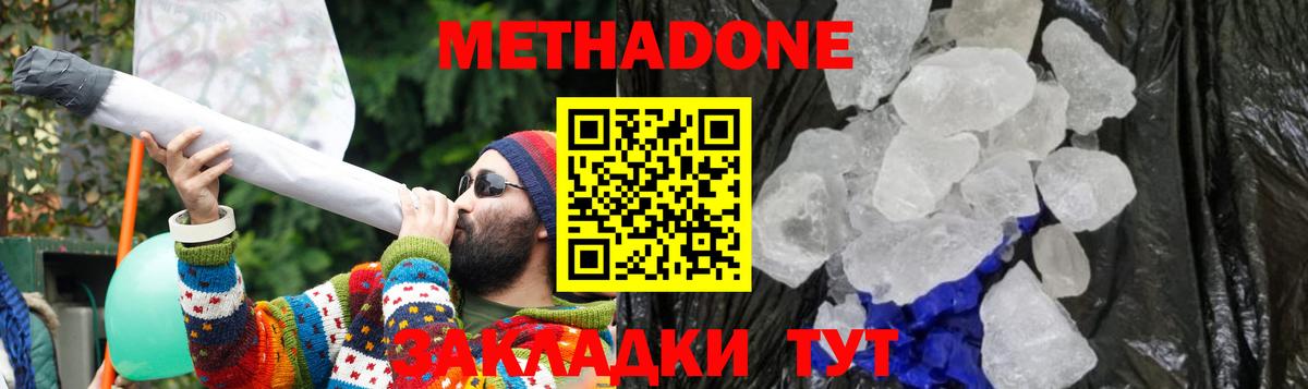 МЕТАДОН кристалл Десногорск