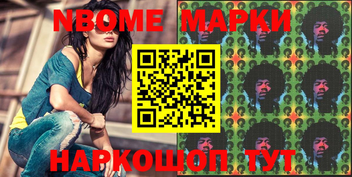 Марки NBOMe 1,5мг  Десногорск 